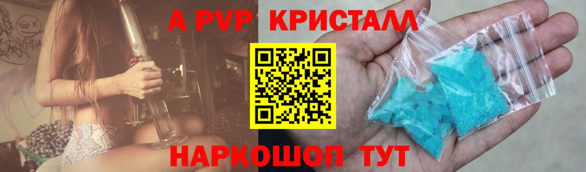 Alpha PVP Соль  А ПВП кристаллы  Мыски  APVP  Вход с VPN  A PVP СК КРИС 