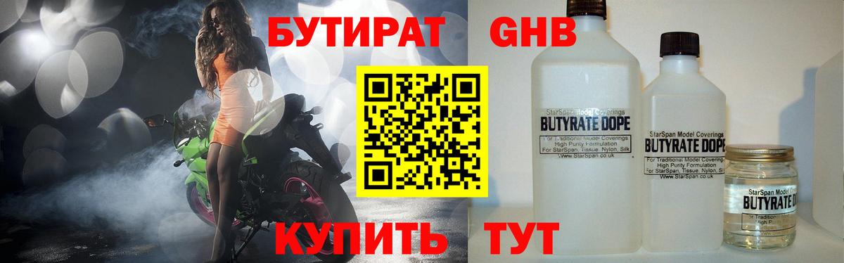 Мыски  БУТИРАТ GHB  Вход с VPN 