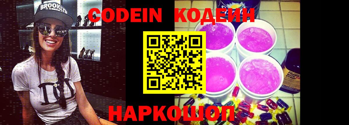 Кодеиновый сироп Lean Purple Drank  Вход с VPN  Мыски  Кодеиновый сироп Lean напиток Lean (лин) 