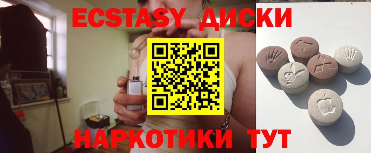 Экстази 280 MDMA Мыски
