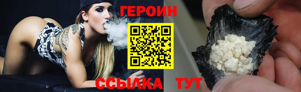 Героин белый Мыски