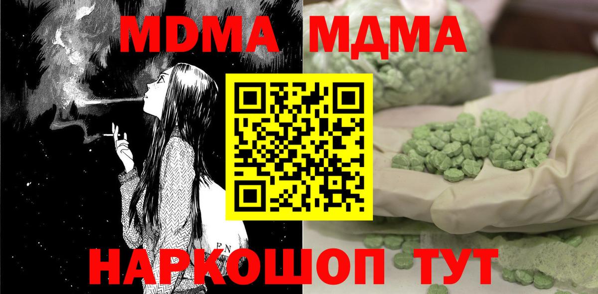 Мыски  MDMA молли  Вход с VPN  MDMA молли 