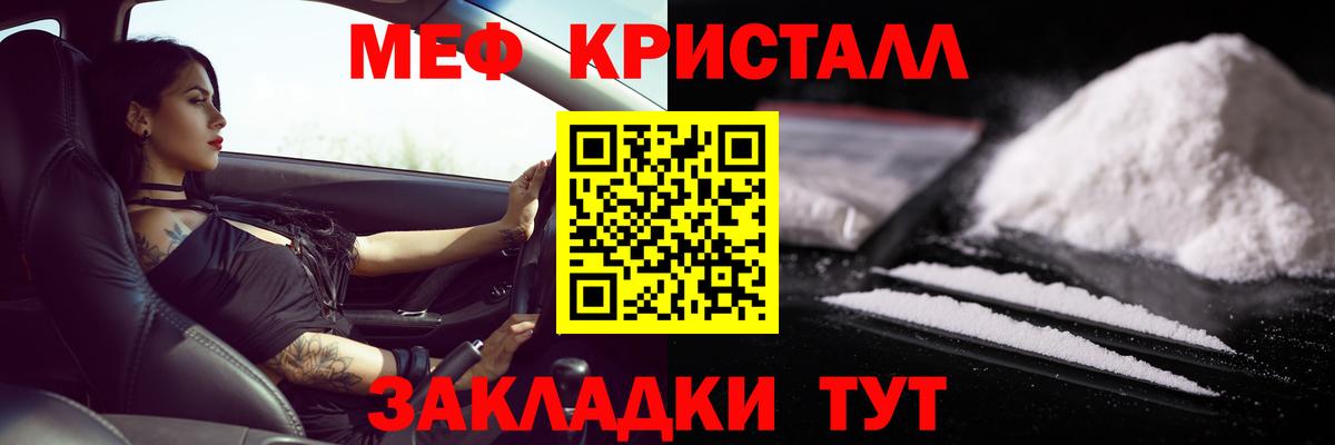 МЯУ-МЯУ кристаллы  Вход с VPN  Меф  Мыски  МЯУ-МЯУ mephedrone 