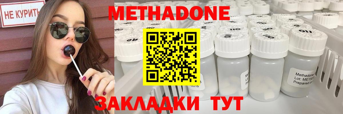 МЕТАДОН methadone Мыски